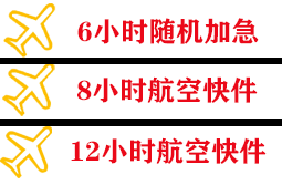 威海大水泊航空物流快递公司,专业空运当天件